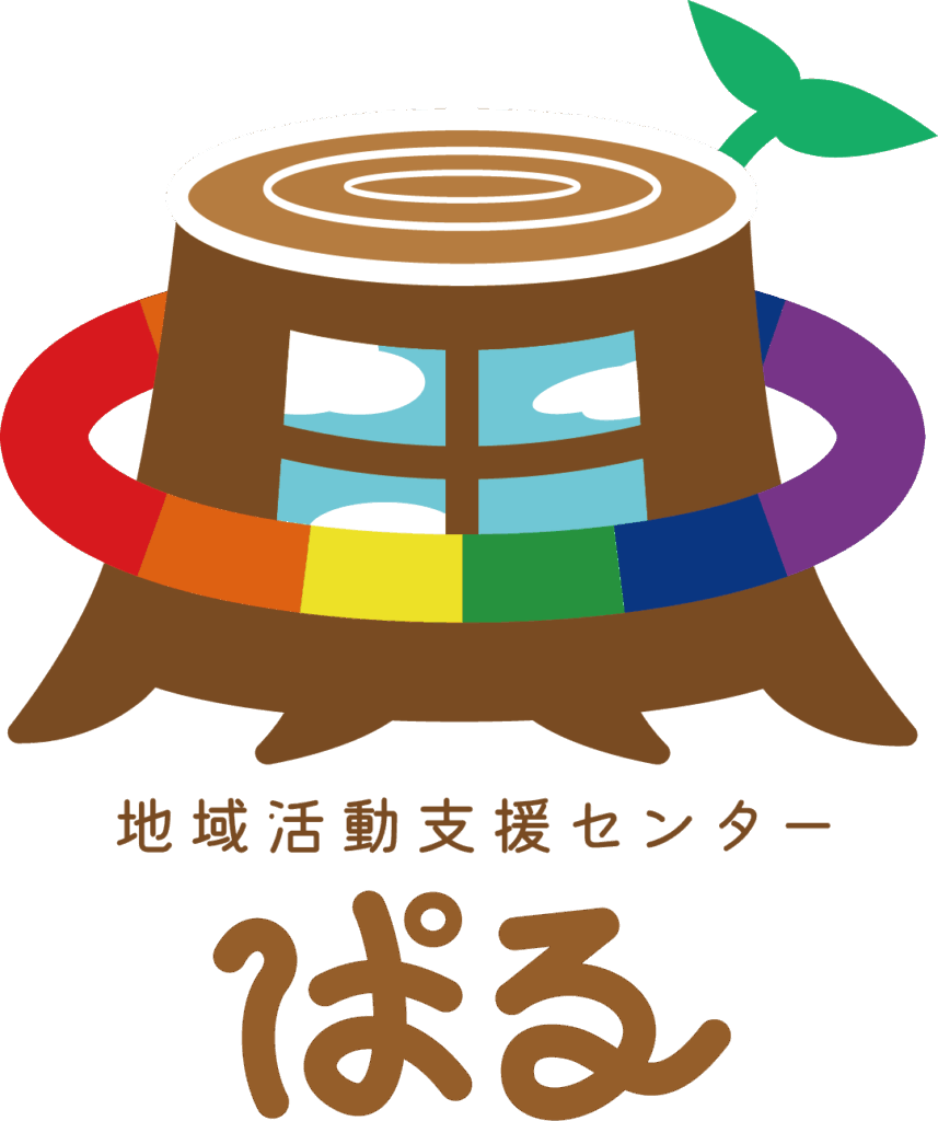 地域活動支援センター ぱる